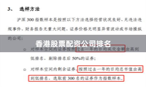 香港股票配资公司排名